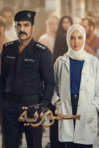 Poster for حورية