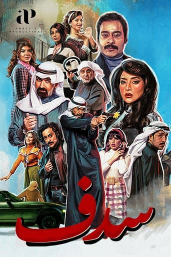 Poster for Sedef