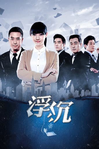 Poster for Fu Chen