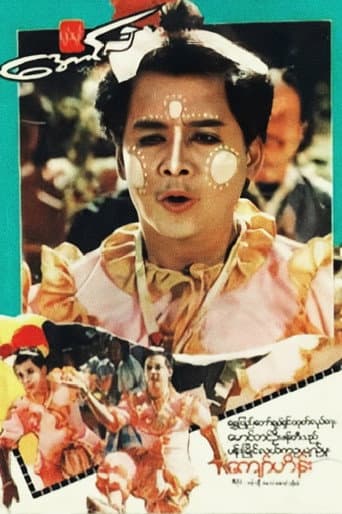 Poster for Pan Myaing Lal Ka Oo Yin Mhu
