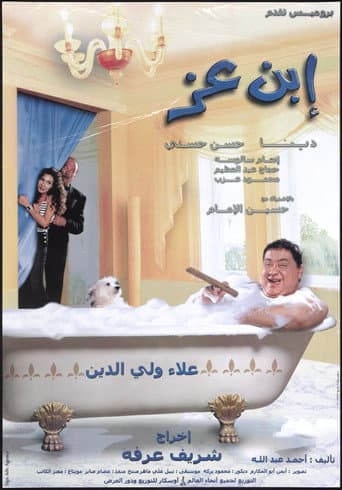Poster for Son of Wealth