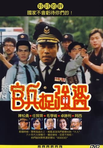 Poster for Cops and Robbers