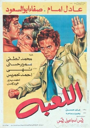 Poster for The Game