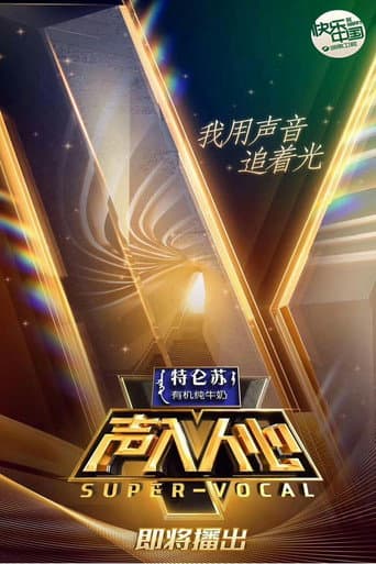 Poster for Super Vocal