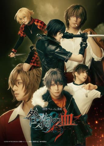 Poster for Togainu no Chi