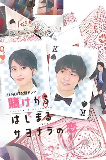 Poster for A Farewell's Love That Begins with a Bet