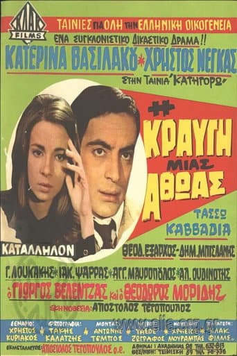 Poster for The Cry of an Innocent