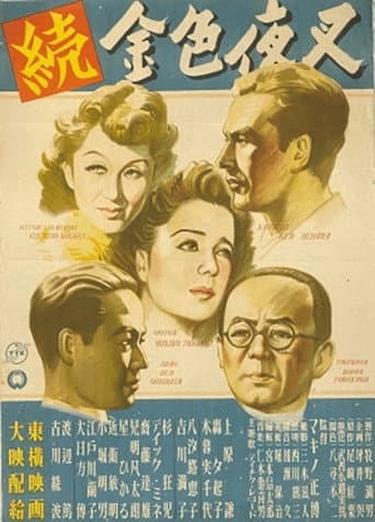 Poster for Golden Devil Part 2