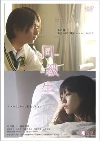 Poster for Classmates