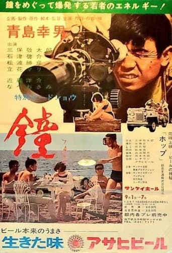 Poster for The Bell