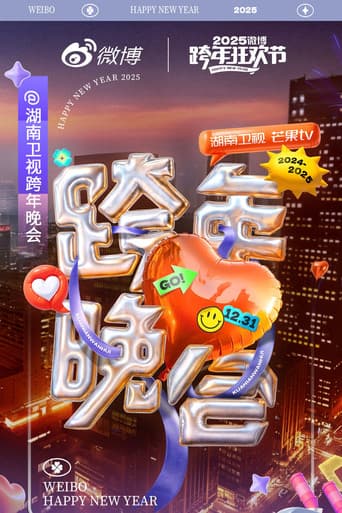 Poster for 湖南卫视2024-2025跨年晚会