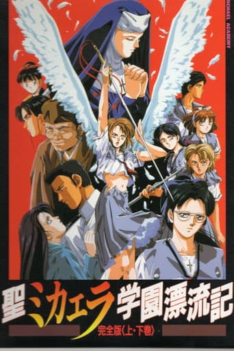 Poster for Sei Michaela Gakuen Hyouryuuki