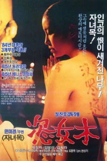 Poster for Adultery Tree