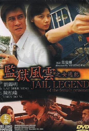 Poster for Jail Legend of the Female Prisoner
