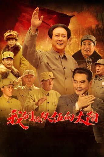 Poster for Our Troops March Toward the Sun