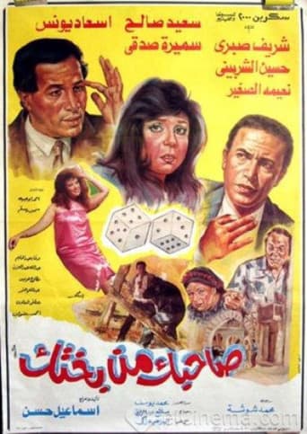 Poster for Sahbk Men Bakhtk