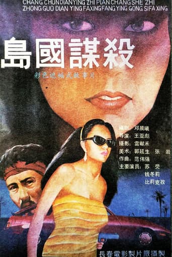 Poster for Murder in the Island Country