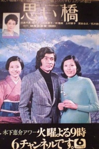 Poster for Omoi Bashi