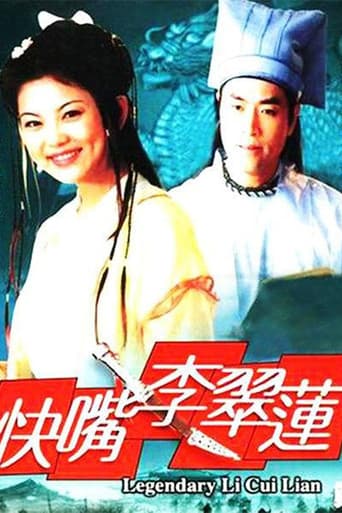 Poster for 快嘴李翠莲