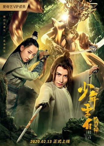 Poster for Young Li Bai: The Flower and the Moon