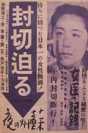 Poster for Record of a Woman Doctor
