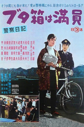 Poster for The Diary of a Police Officer: The Slammer Is Full
