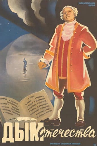 Poster for Smoke of the Fatherland