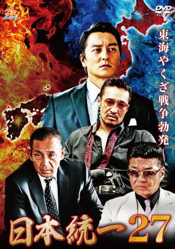 Poster for Unification of Japan 27