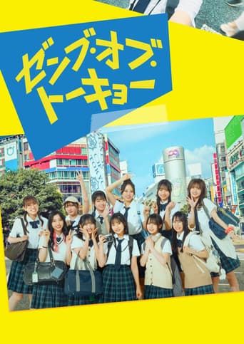 Poster for All of Tokyo!