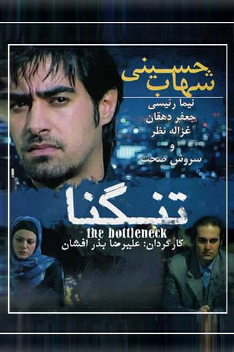 Poster for The bottleneck
