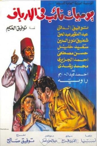 Poster for Diary of a Country Prosecutor