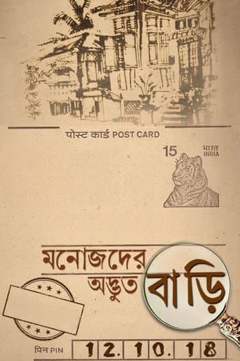 Poster for Manojder Adbhut Bari