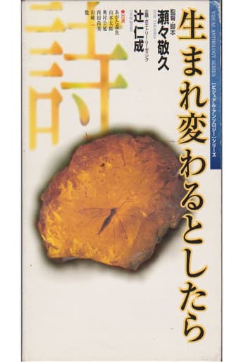 Poster for Umarekawaru to shitara