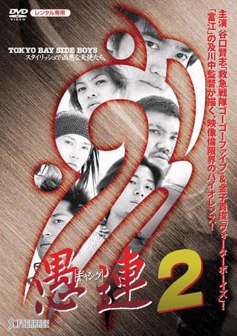 Poster for Gang 2