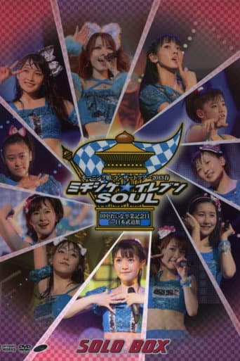 Poster for Morning Musume. 2013 Spring Solo Michishige Sayumi Michishige☆Eleven SOUL ~Tanaka Reina Sotsugyou Kinen Special~