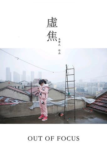Poster for Out of Focus