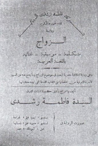 Poster for The Wedding