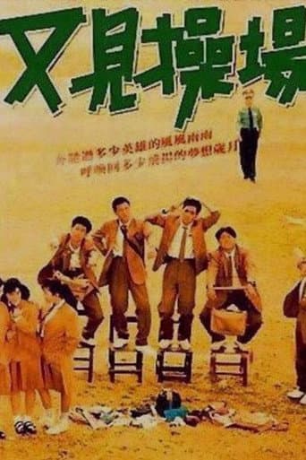Poster for The Playground Once Again