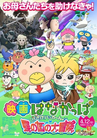 Poster for HANAKAPPA: Adventure in the Butterfly Kingdom