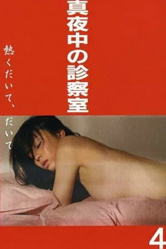 Poster for Midnight Examination Room 4: Hold Me Tight