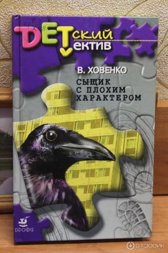 Poster for Сыщик с плохим характером