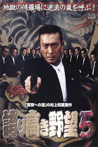 Poster for Proud Ambition 5
