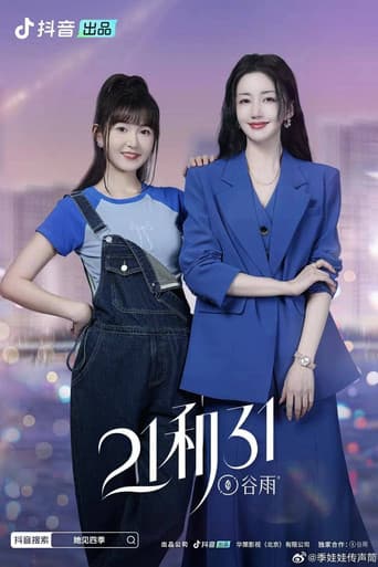 Poster for 21和31