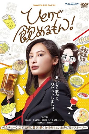 Poster for Hitori de Nomeru mon!