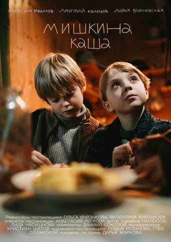 Poster for Mishka's Porridge