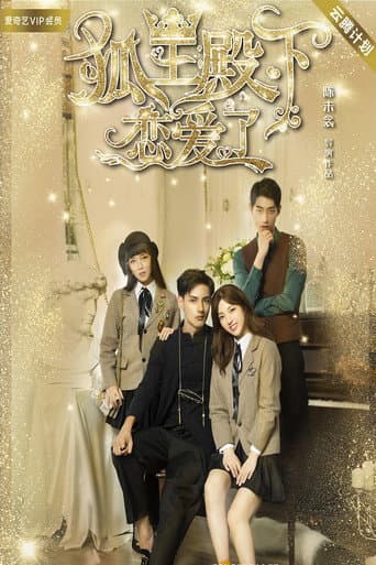 Poster for His Highness Fox Lord Falls in Love