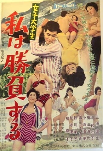 Poster for The Cola Game