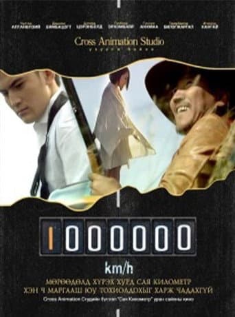 Poster for A Million Kilometre