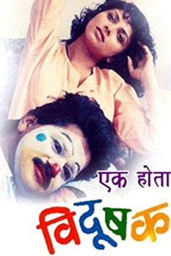 Poster for Once There Was A Clown