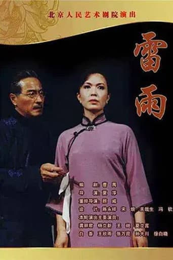 Poster for 雷雨